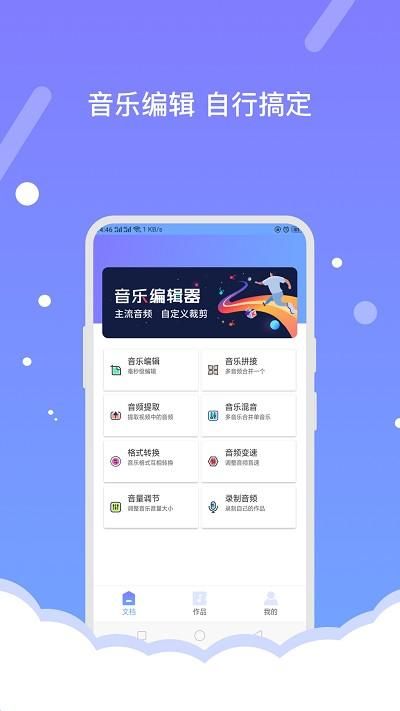 音频编辑助手联机版下载_图片4