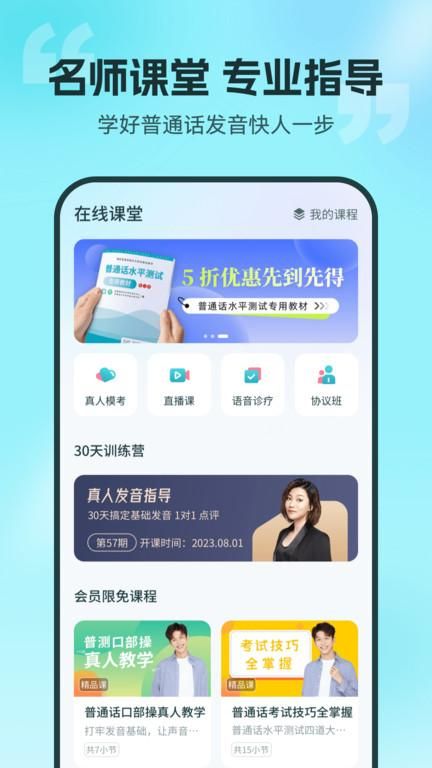 普通话测试软件_图片1