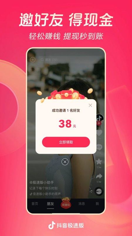 抖音极速版赚钱_图片2
