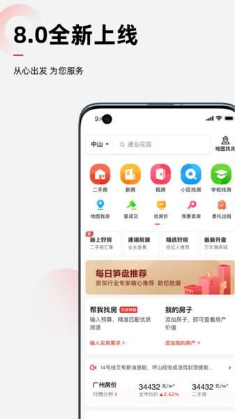 乐有家房产网旧版_图片3
