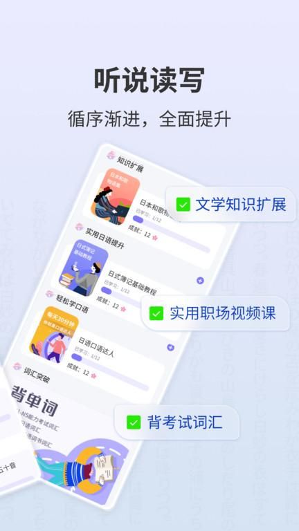 外研社大家的日语app_图片2