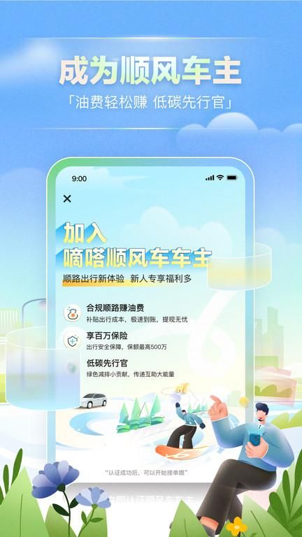 嘀嗒拼车_图片2