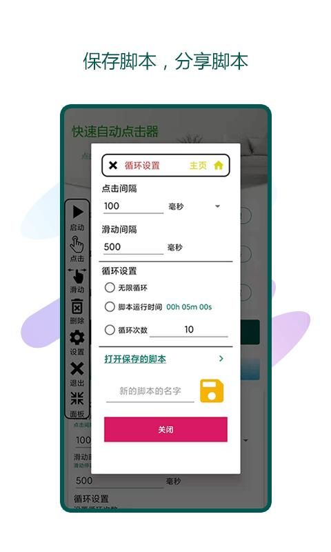 快速自动点击器_图片4