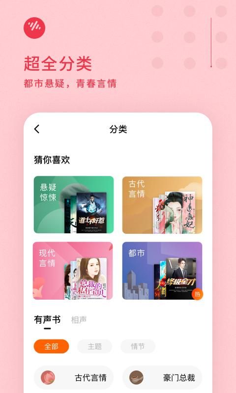 番茄畅听极速版_图片3