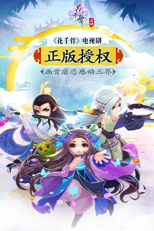 花千骨正版_图片1