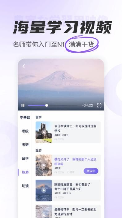 冲鸭日语下载免费版_图片2