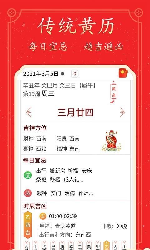 好看万年历_图片2