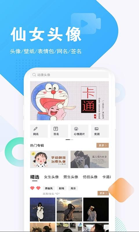 仙女头像_图片1