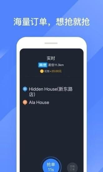 聚的出租车司机端_图片2