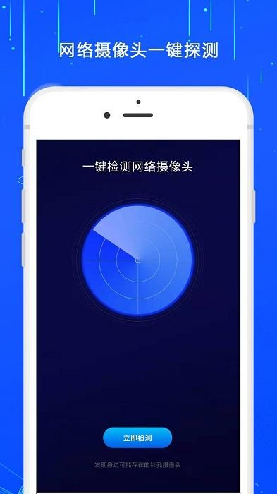 监控摄像头探测器免费下载安装_图片1