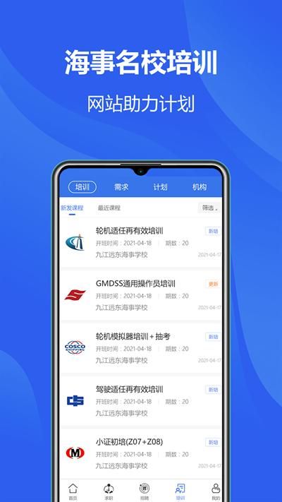 中国海员之家免费下载app_图片1