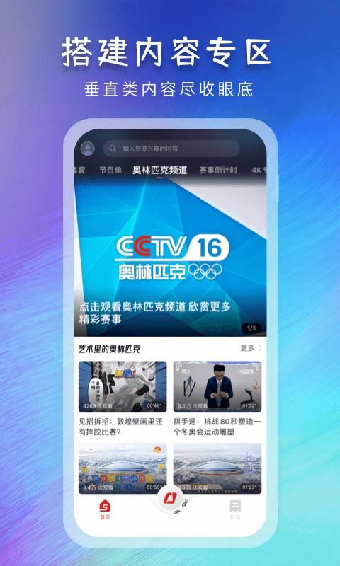 央视体育app_图片1