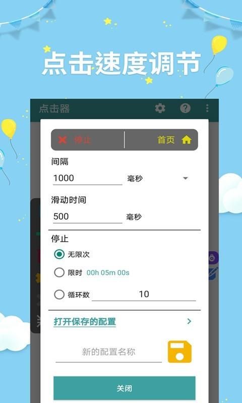 点击器助手_图片2