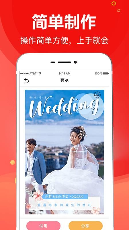 请柬大师app_图片3