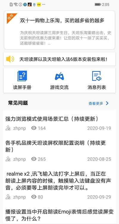 天坦读屏6.0.4版本_图片1
