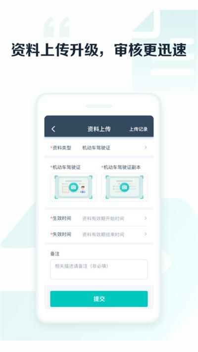 享道出行车主app下载最新版本安卓手机_图片3
