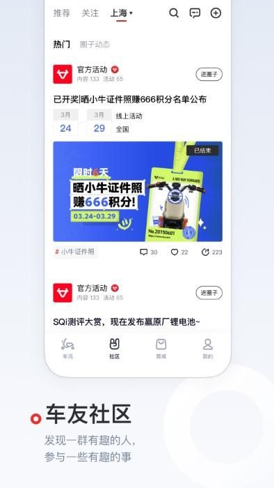 小牛电动车下载解锁软件_图片3
