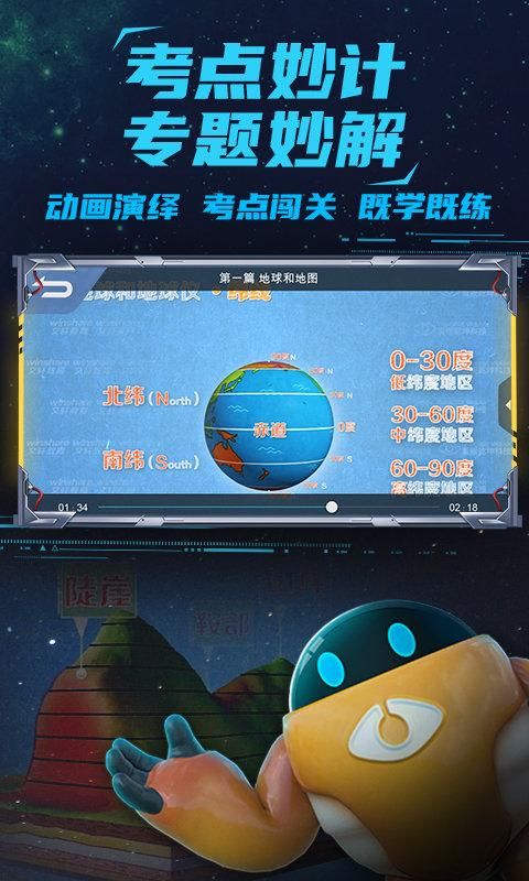 妙懂初中地理_图片2