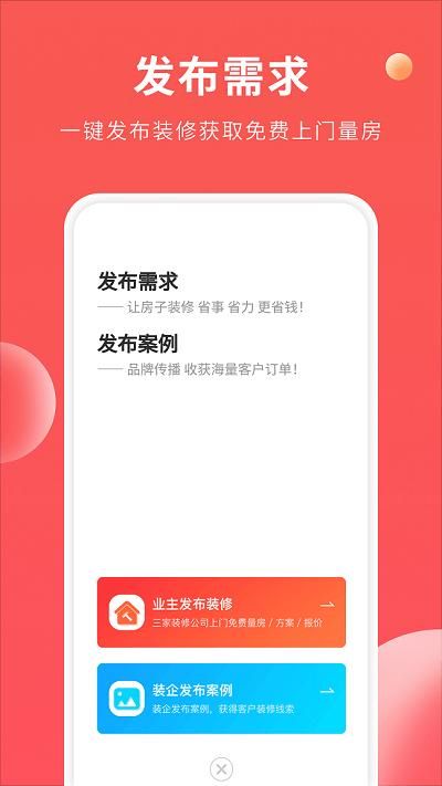 装修攻略大全app_图片1