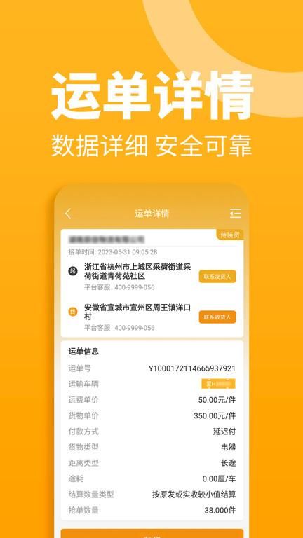 车马动司机端_图片5