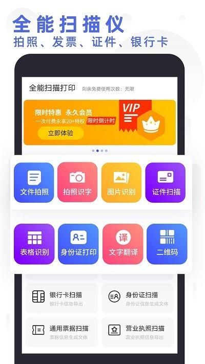 全能扫描打印助手免费下载_图片1