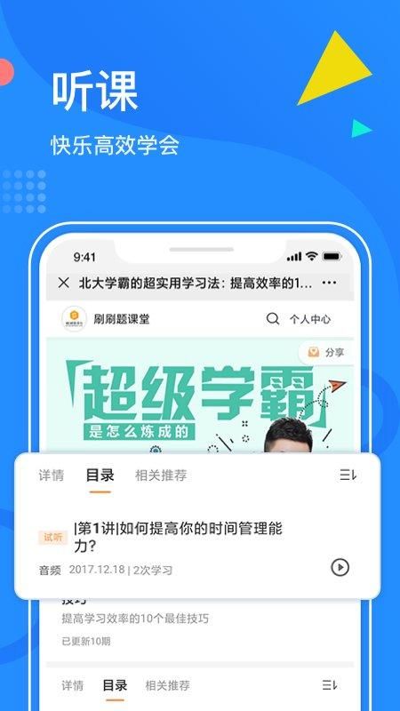 刷刷题app_图片3