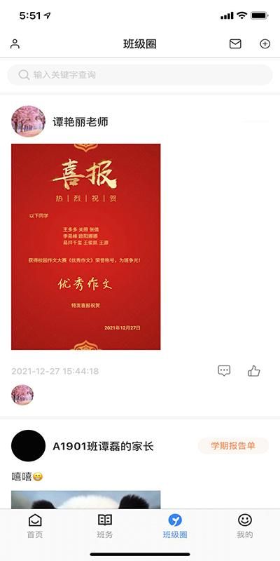 教师授课助手app_图片1