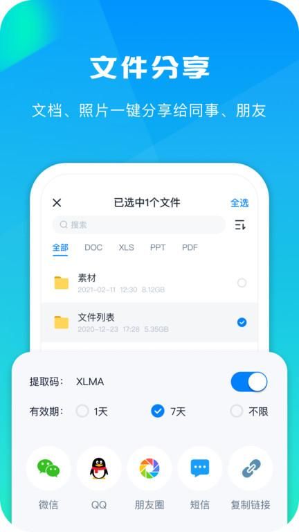 360企业云盘_图片3