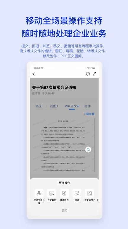 m3移动办公平台最新下载安装_图片1