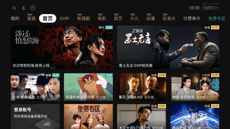 云视听极光手机版_图片2