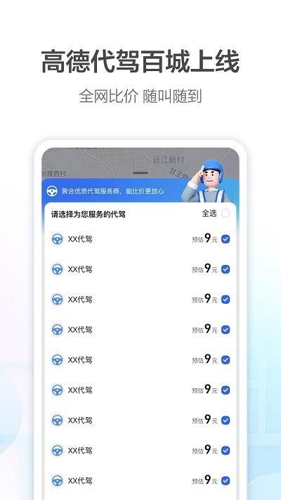 高德地图派蒙语音包下载_图片2