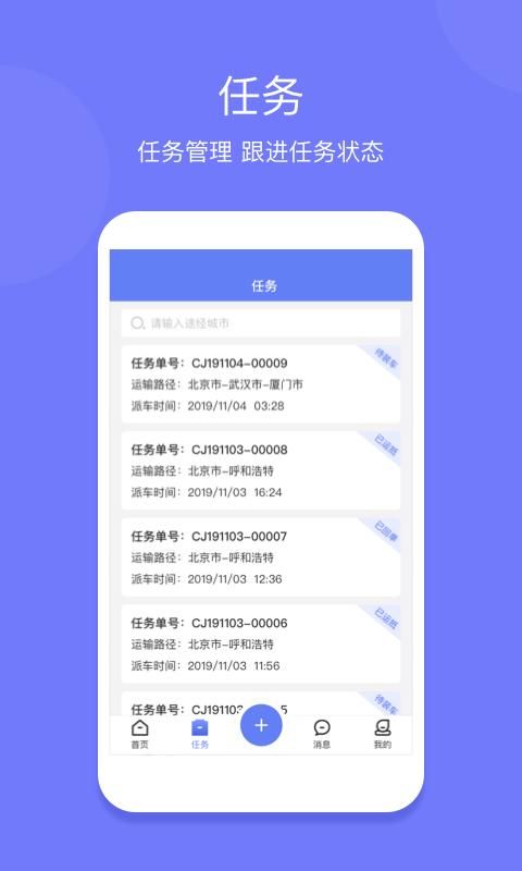 长久运输司机端_图片1