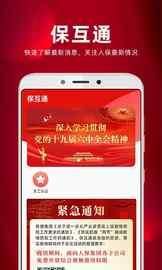 保互通_图片3