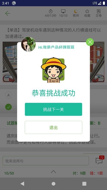驾考摩托车试题最新正版下载_图片3