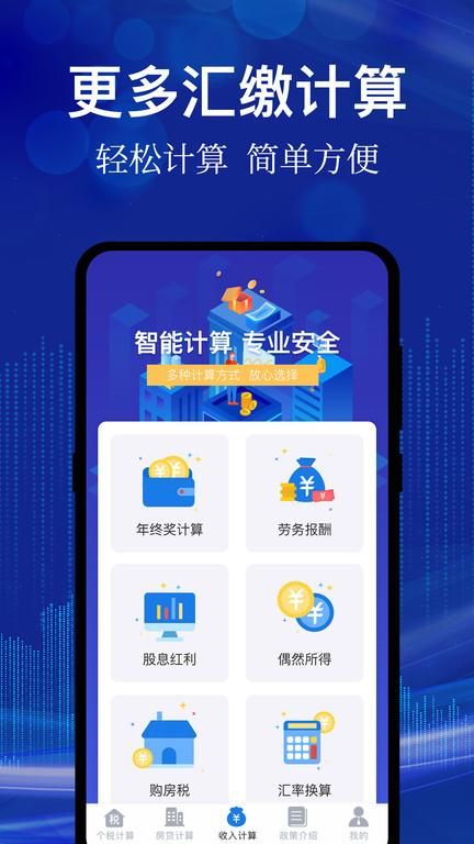个人所得税汇算软件最新版下载_图片1