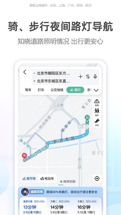 高德地图派蒙语音包下载_图片3