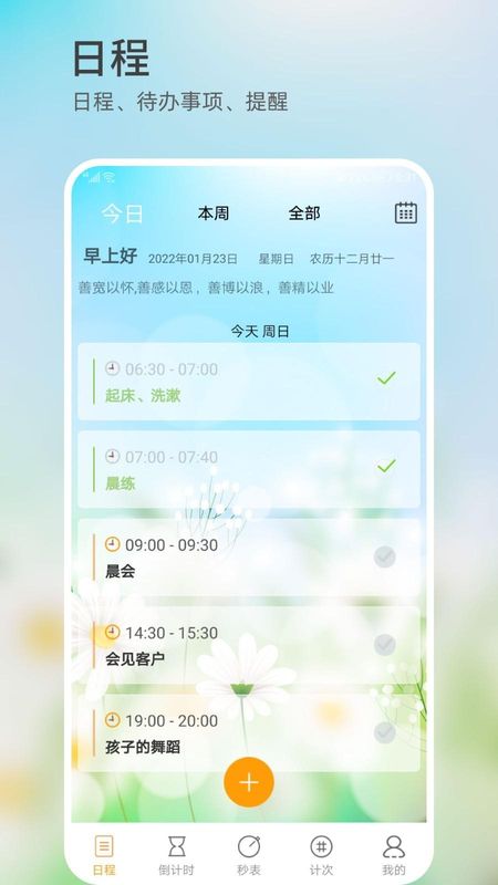 憨憨时间管理_图片1