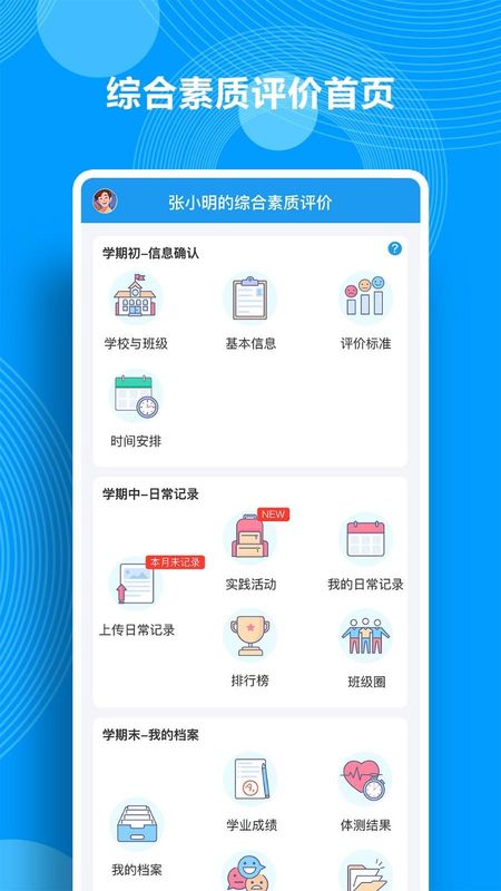 综合素质评价_图片1