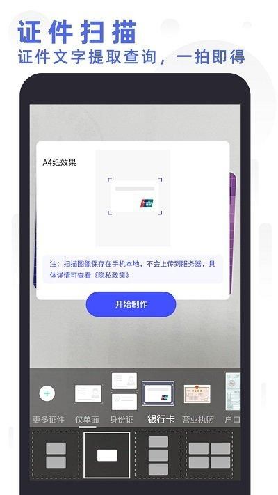 全能扫描打印助手免费下载_图片4