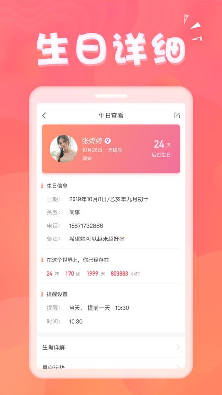 生日助手_图片4
