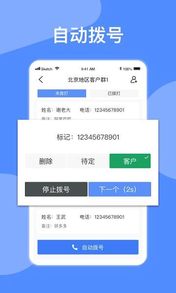 自动拨号软件免费版下载安卓_图片1