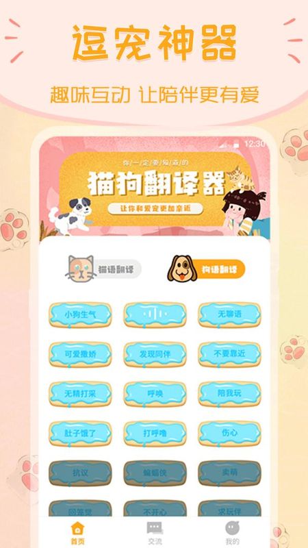 动物翻译器_图片4