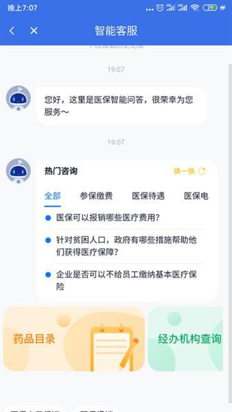 海南医保服务平台_图片4