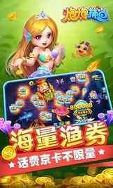 炮炮捕鱼_图片3