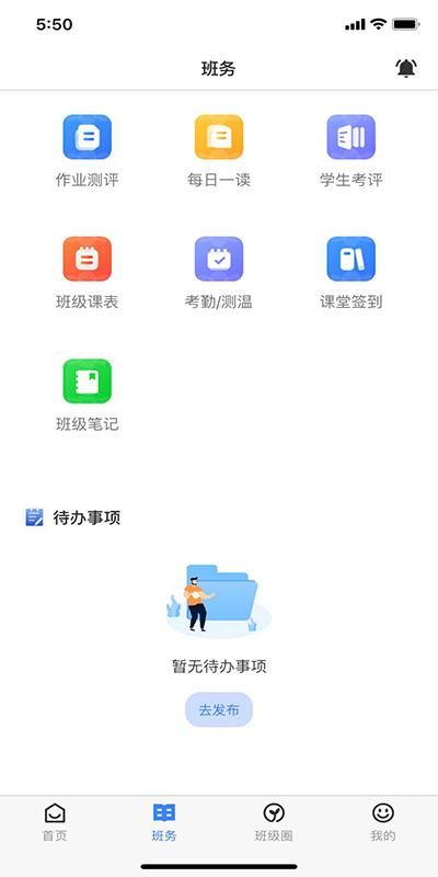 教师授课助手app_图片4