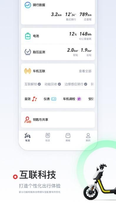 小牛电动车下载解锁软件_图片4