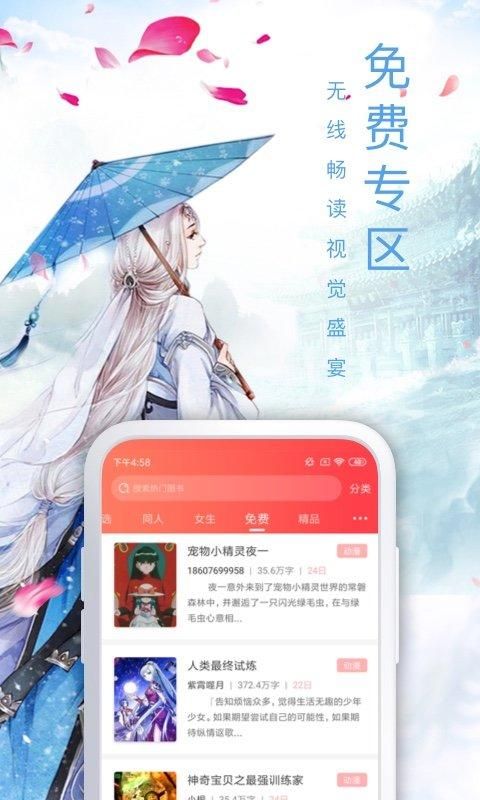 飞卢中文网官方版_图片3