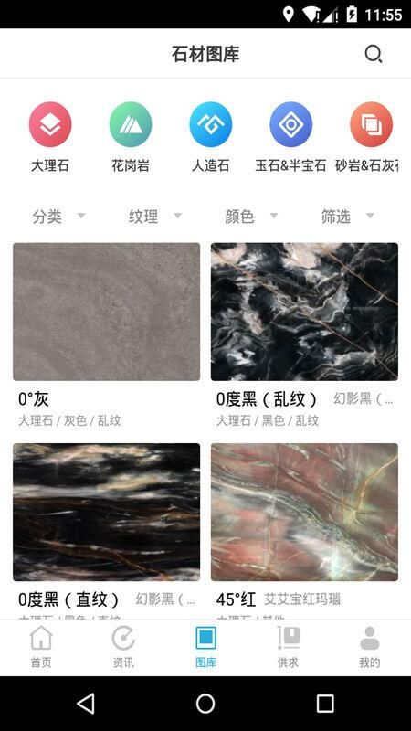 石猫石材网下载_图片2