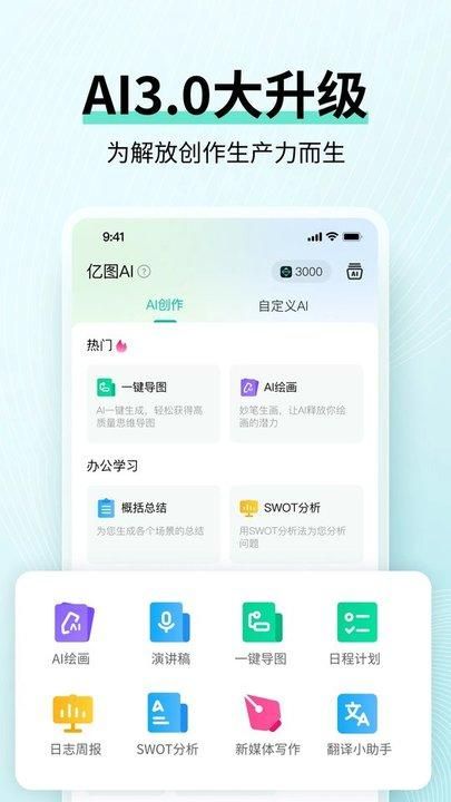 亿图脑图软件下载_图片1