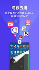 应用隐藏大师_图片3